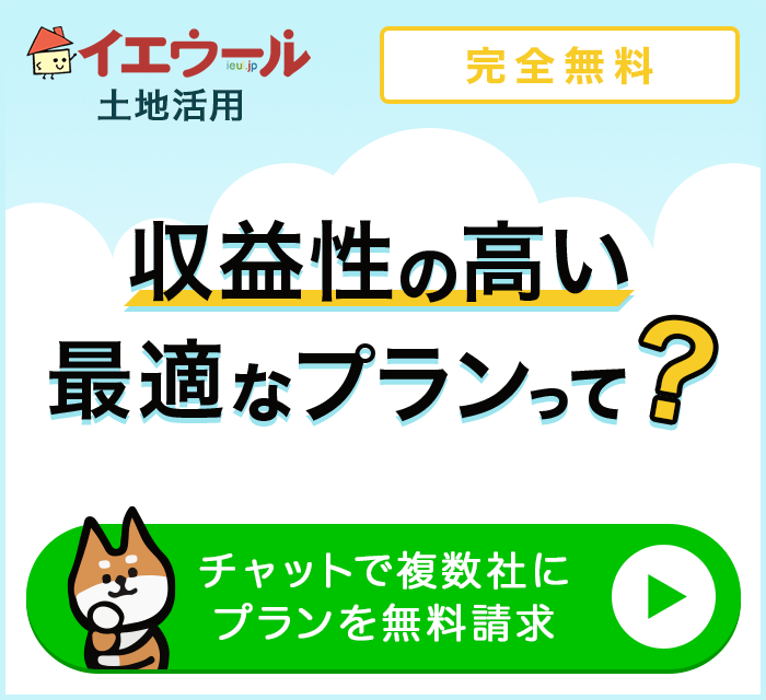 イエウール土地活用