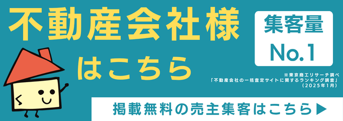 イエウール加盟希望の不動産会社様はこちら